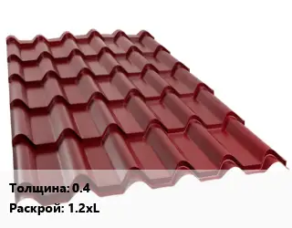 Металлочерепица 0.4 1.2хL